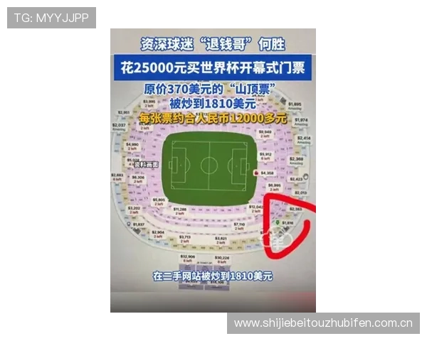 世界杯阿尔及利亚奥地利比赛门票价格及购买途径，帮助球迷轻松入场观赛