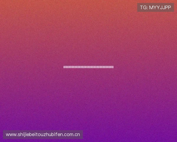 世界杯阿根廷奥地利比赛胜率统计：历史数据、近期表现及胜负概率全面分析